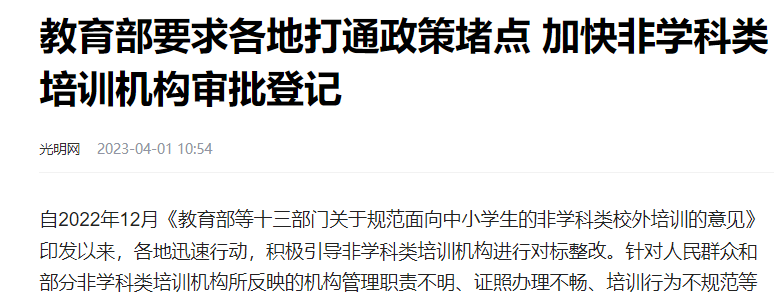 广东重塑教育生态，学科类教培机构审批冻结带来的挑战与机遇