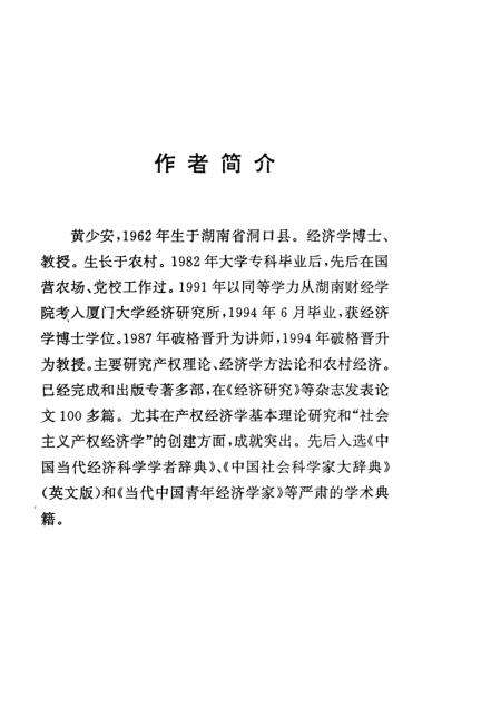 缅怀经济学家黄少安，学术贡献与人生传奇的永恒印记