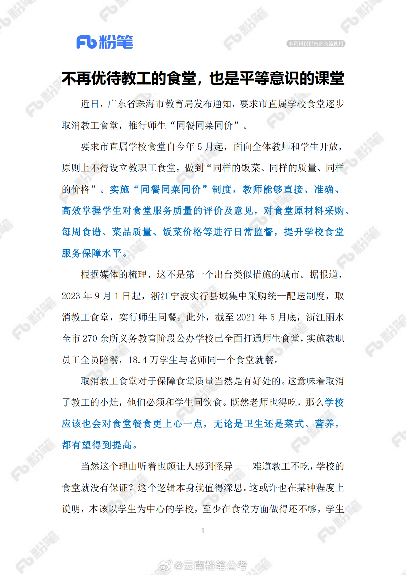 老师直播学生用餐时不当言辞引发反思，教育中的言行举止与启示