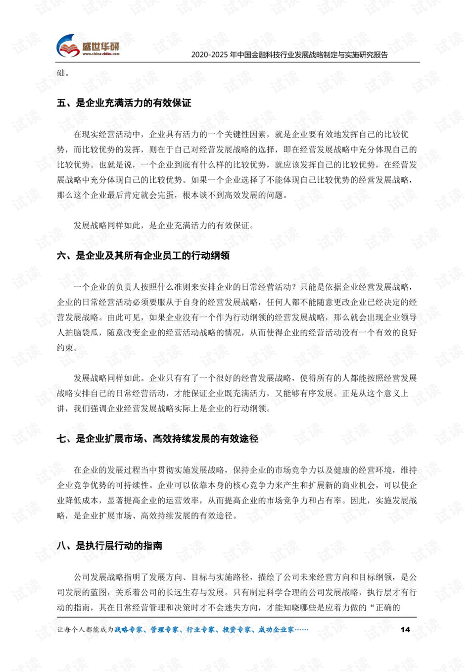 企业技术研发战略的制定与实施，构建竞争优势的核心路径