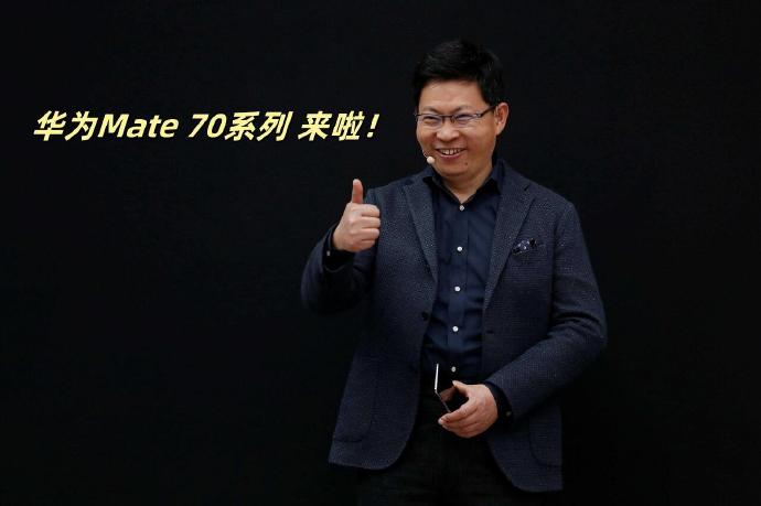 华为Mate70即将在本月26号正式发布，余承东亲自宣布消息