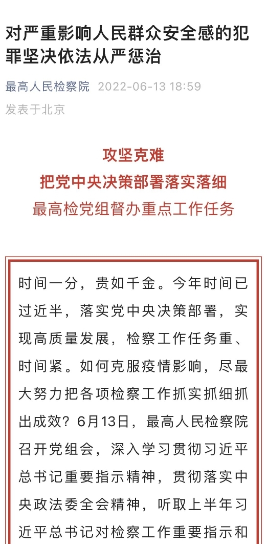 最高检有力举措，从重从严惩治犯罪，坚决维护法治秩序