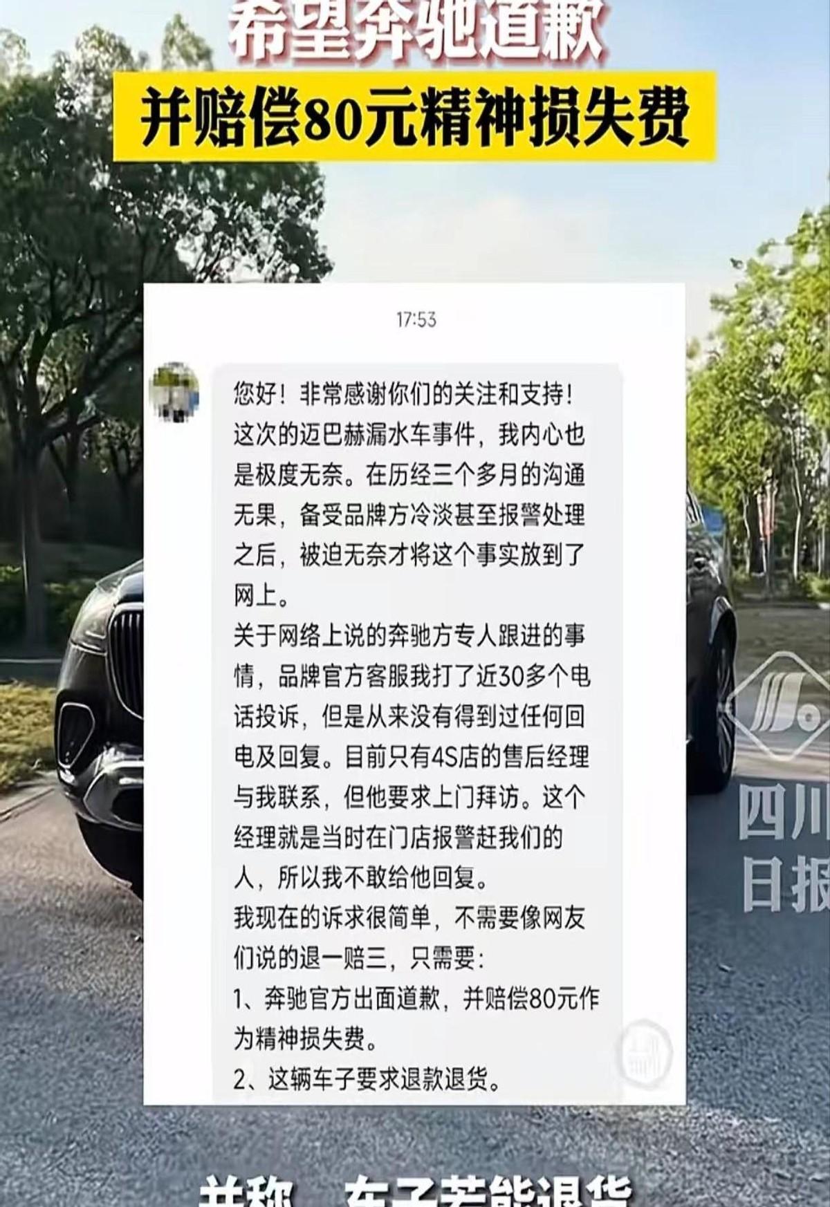 迈巴赫漏水事件圆满解决，车主与制造商达成和解之路