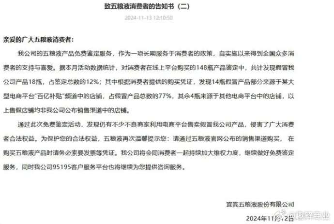 五粮液线上维权行动，捍卫品牌声誉与消费者权益之战