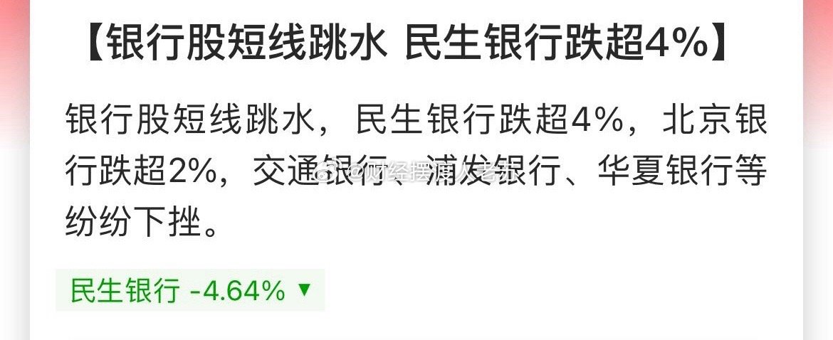 民生银行股价涨近5%，驱动力解析与未来展望