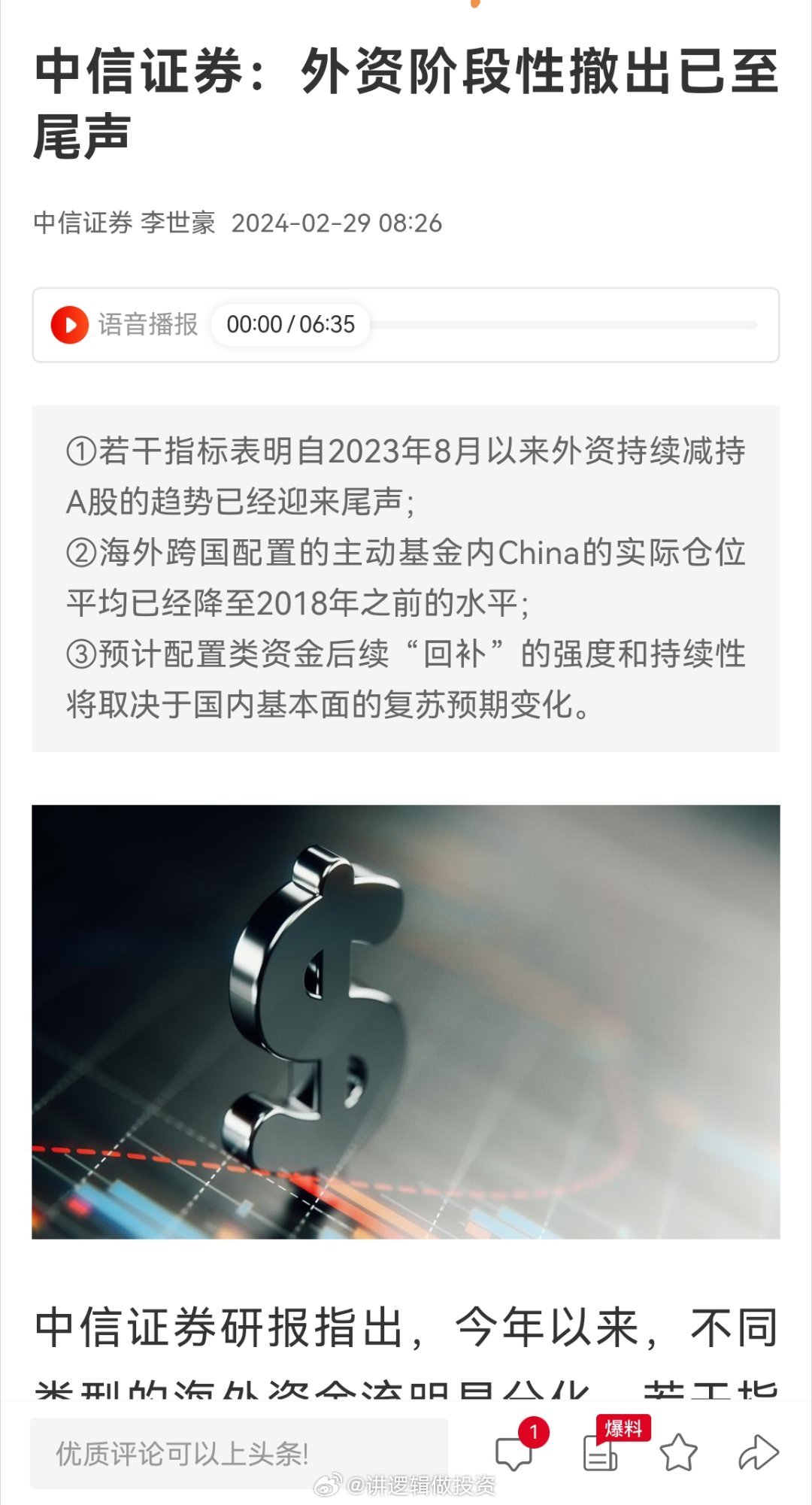 取消原料出口退税的影响及前景展望——中信证券观点分析