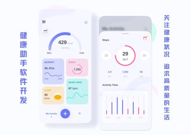健康APP，护航生活的健康守护者