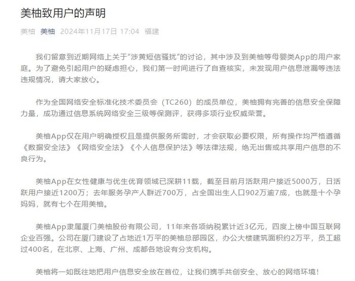 美柚针对涉黄短信骚扰采取行动，维护用户权益，净化网络生态安全