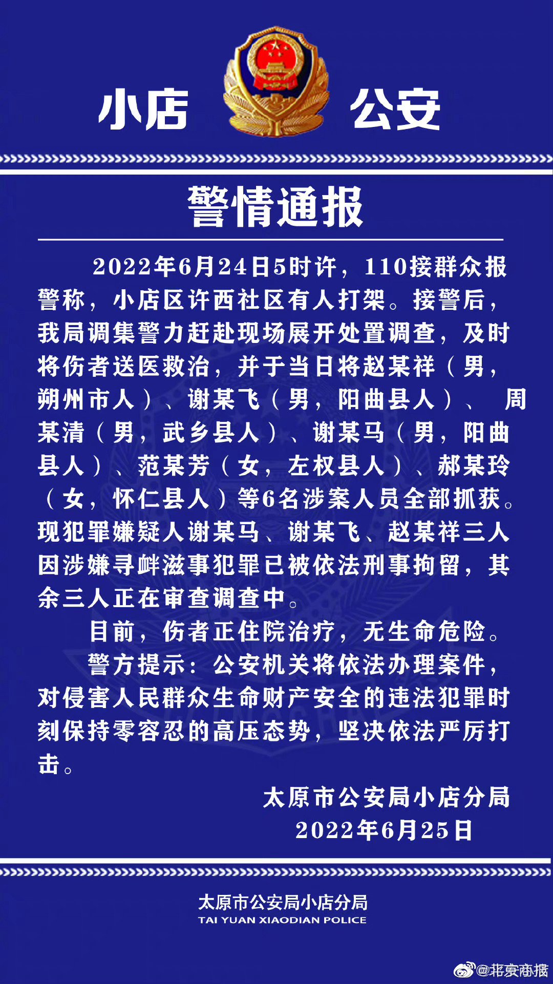 太原警方通报培训学校打人事件，正义必将伸张