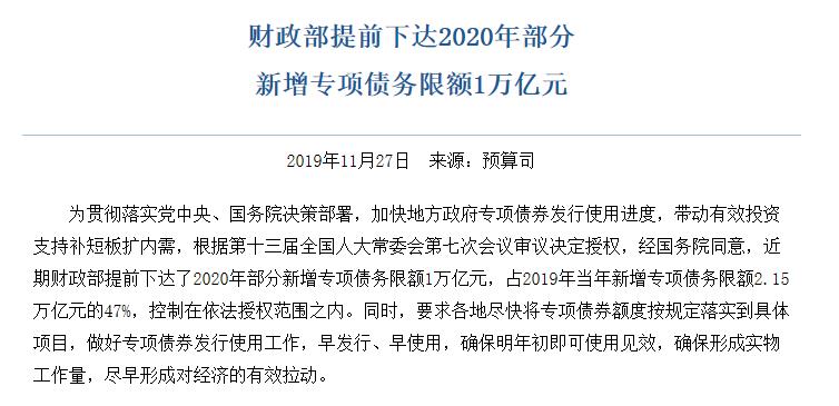 财政部实施专项债券限额方案，深化财政改革，助力经济高质量发展