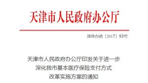 医疗改革深化与医保支付方式改革成效解析