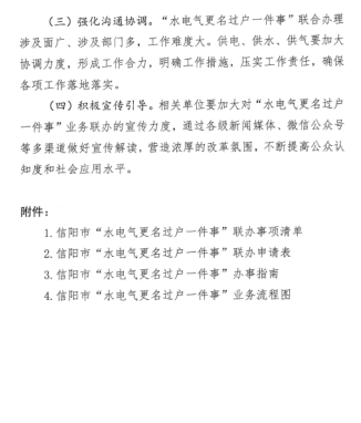 聊城临清市水电气暖联合报装实施方案，一站式服务助力城市建设便捷化