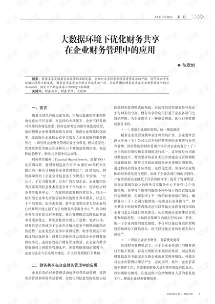 数据分析助力个人财务管理优化策略