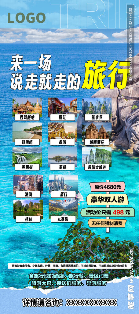 说走就走，徒步旅行探险之旅计划