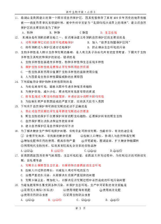 全球生物多样性保护的难点及对策解析