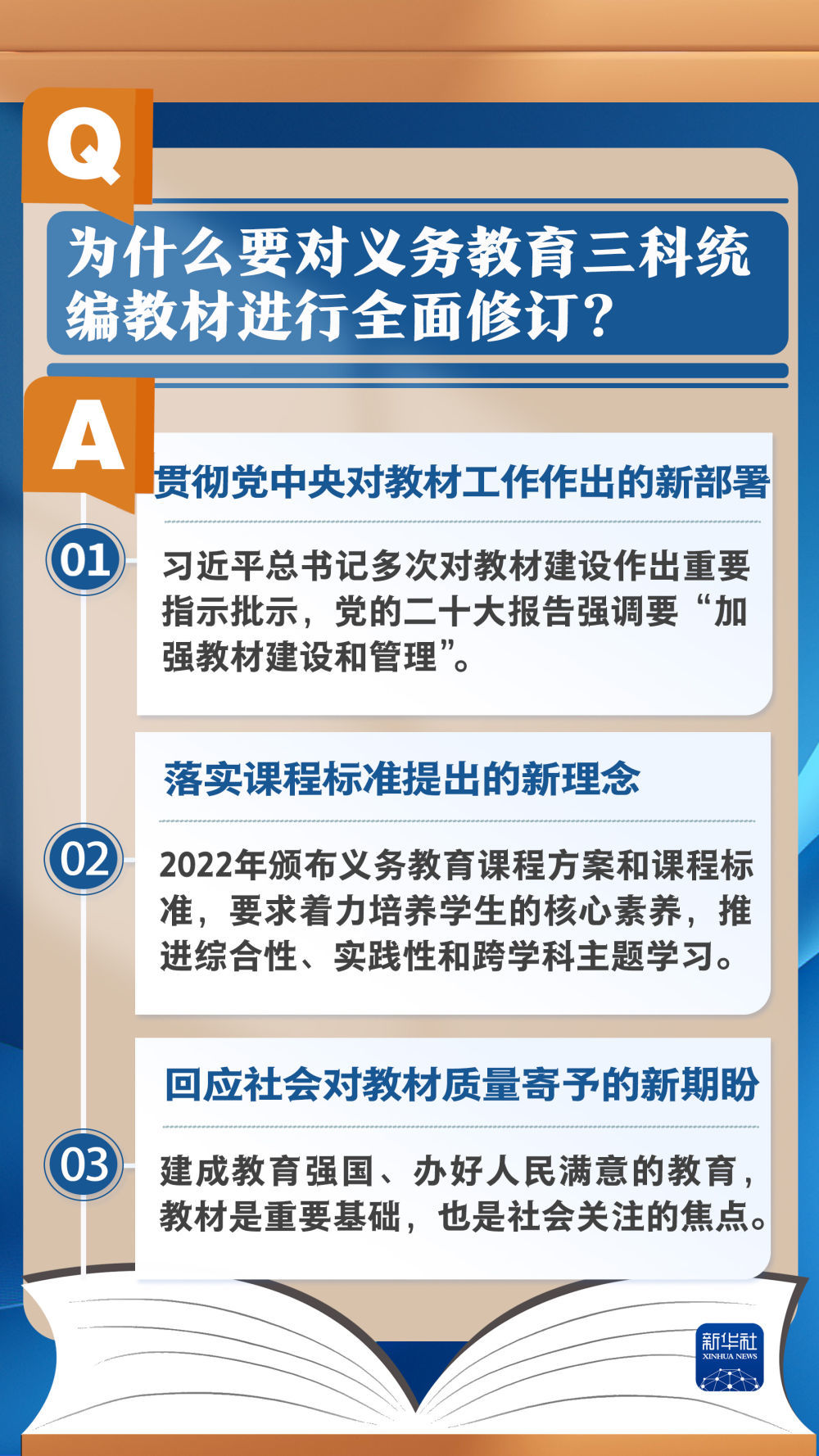 新课改教材发布，核心素养教育引领未来教育新篇章