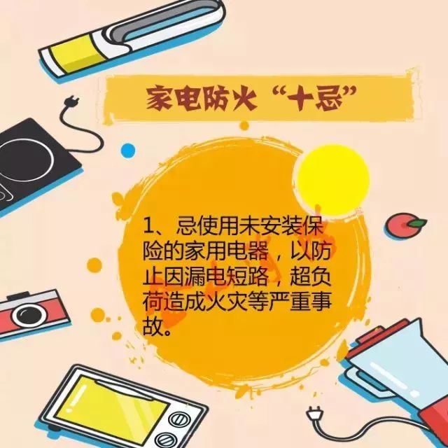 家庭安全，如何正确使用家用电器保障安全