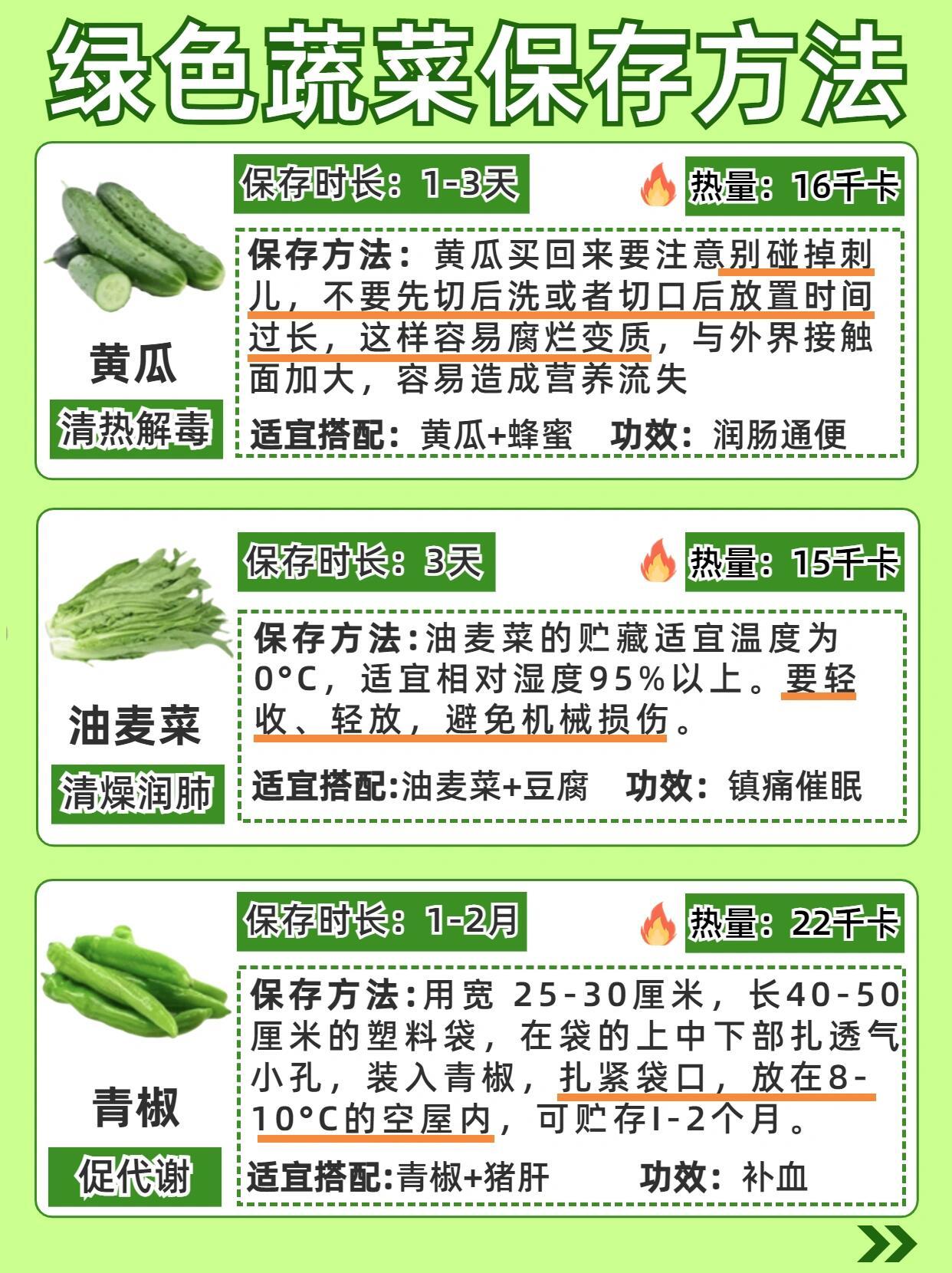 蔬菜储存最佳湿度范围研究探讨