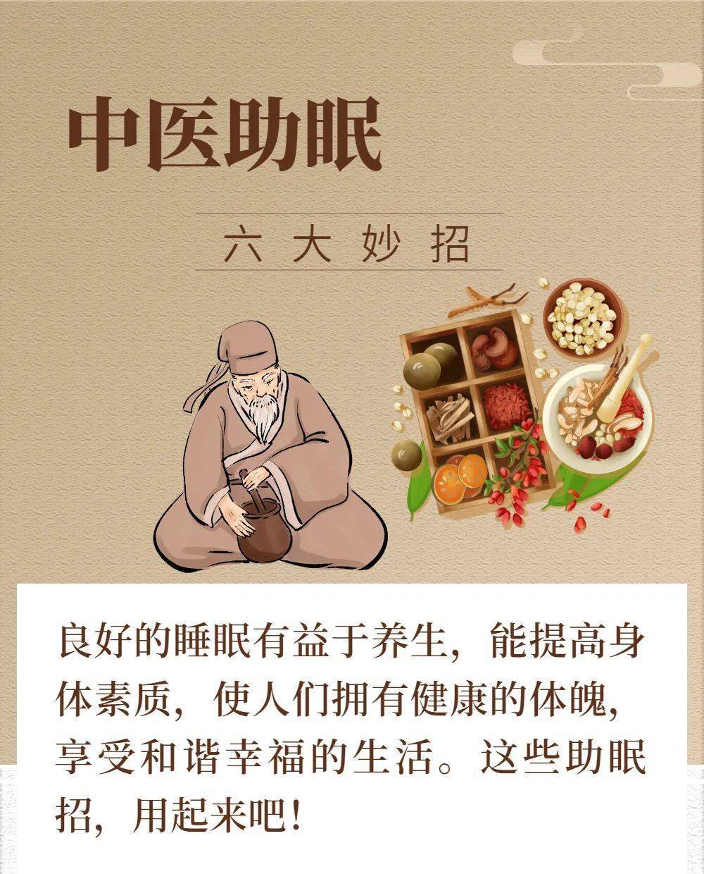 中医推拿与药膳助你提升睡眠质量