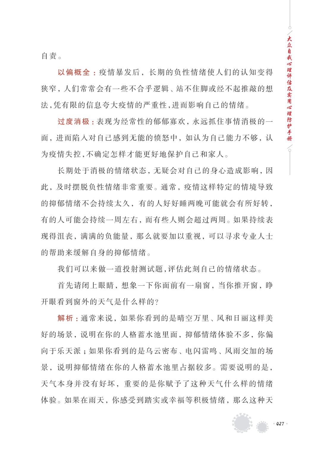 心理自我评估与心态调整，实现身心健康的必经之路