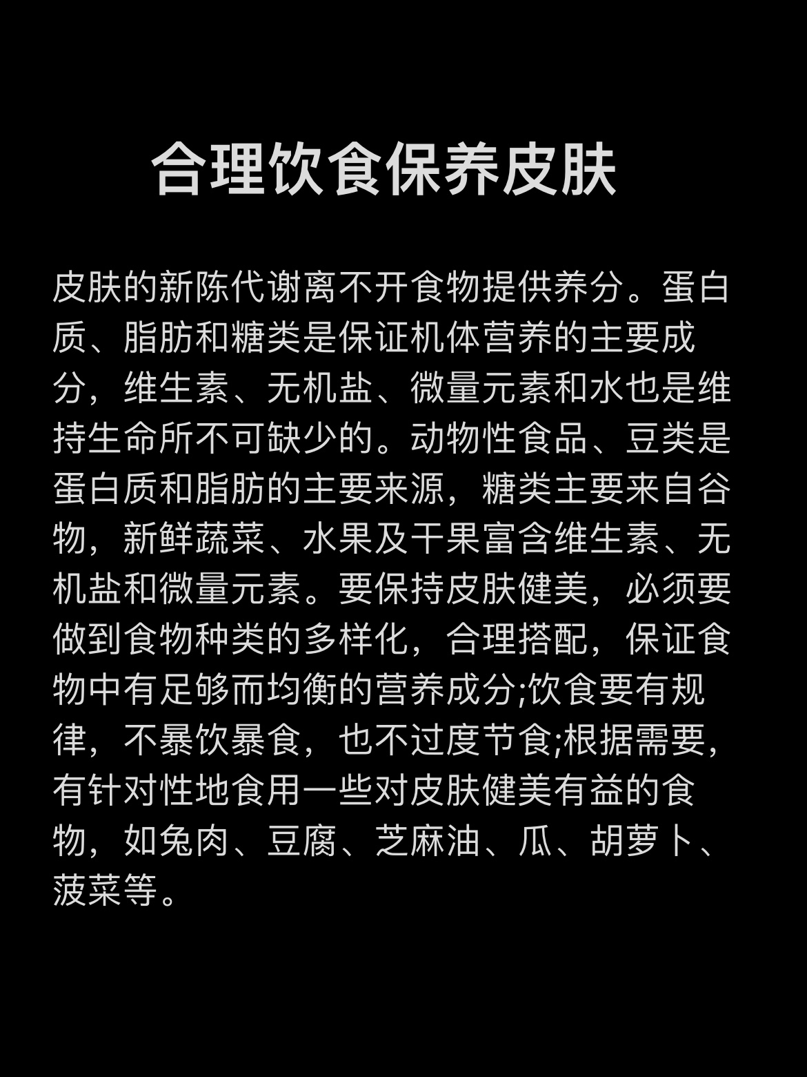 如何通过饮食改善皮肤健康状态