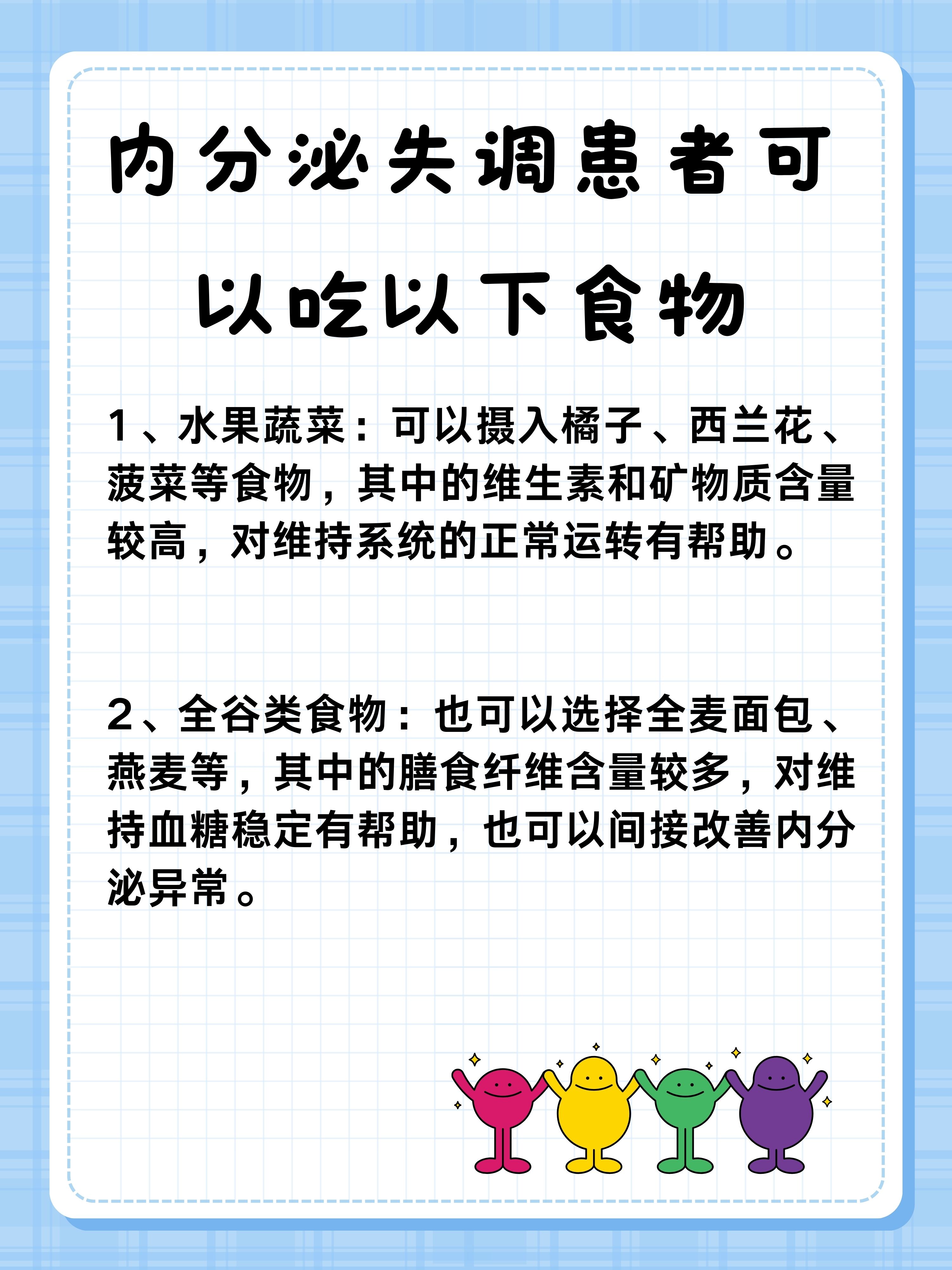 如何通过饮食调整改善内分泌问题？