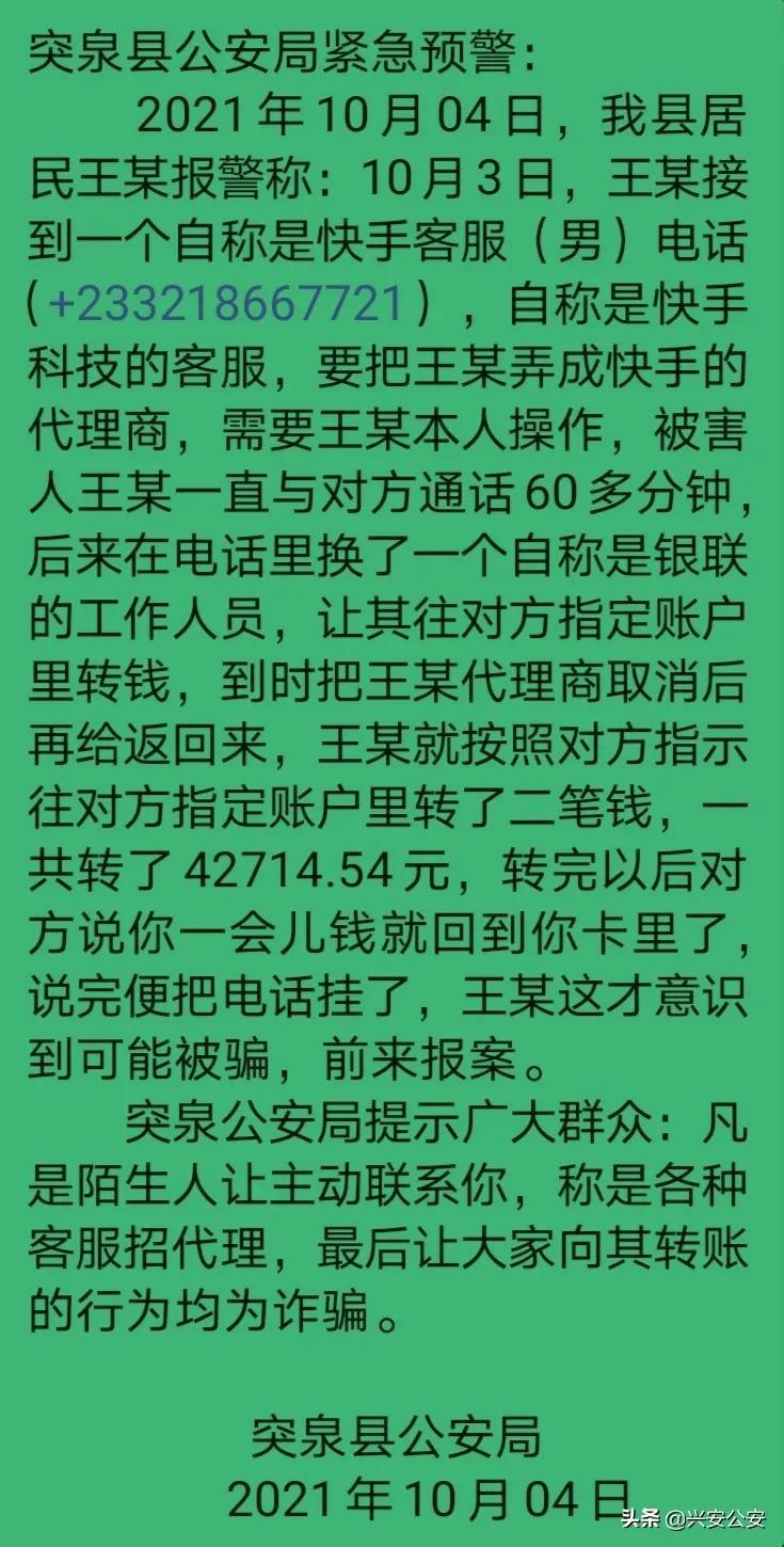 防范假冒客服诈骗的实用措施