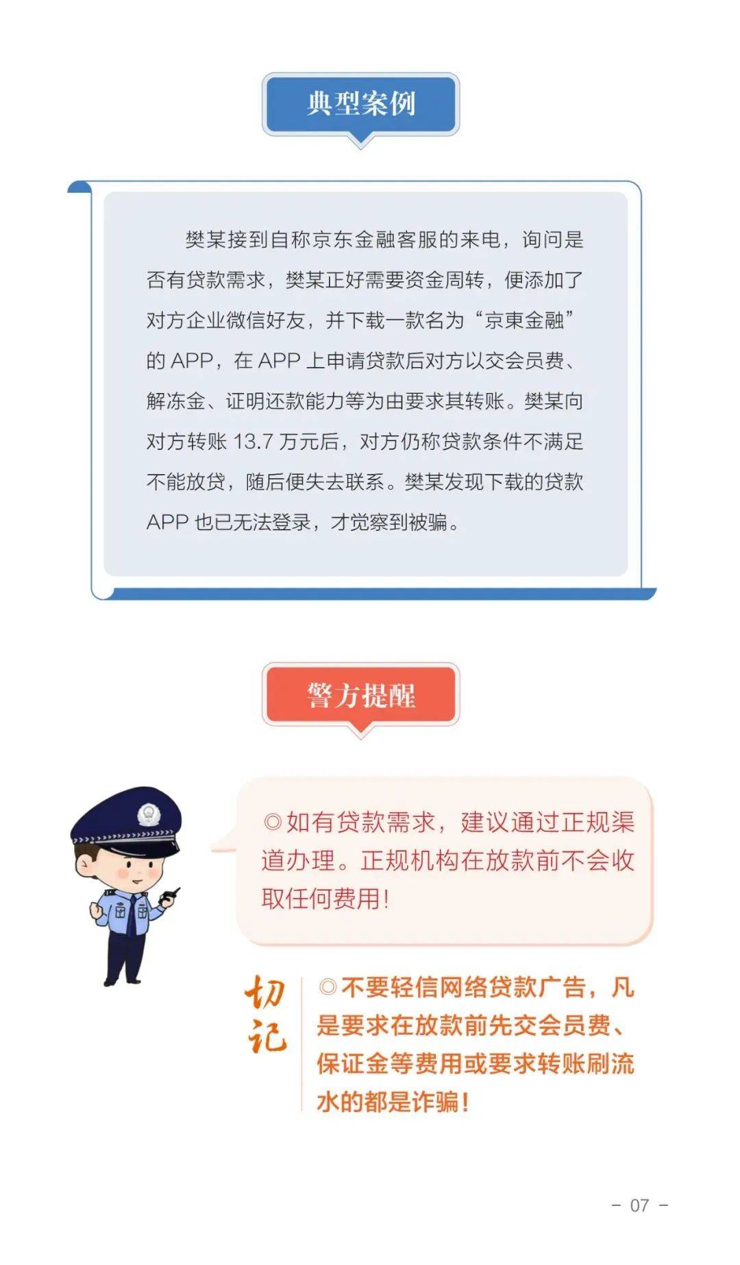 有效法律手段防范金融诈骗