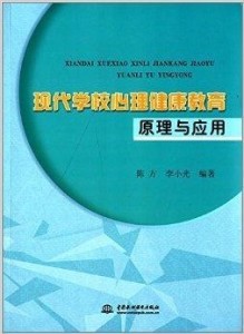 学校心理健康教育资源的有效利用策略