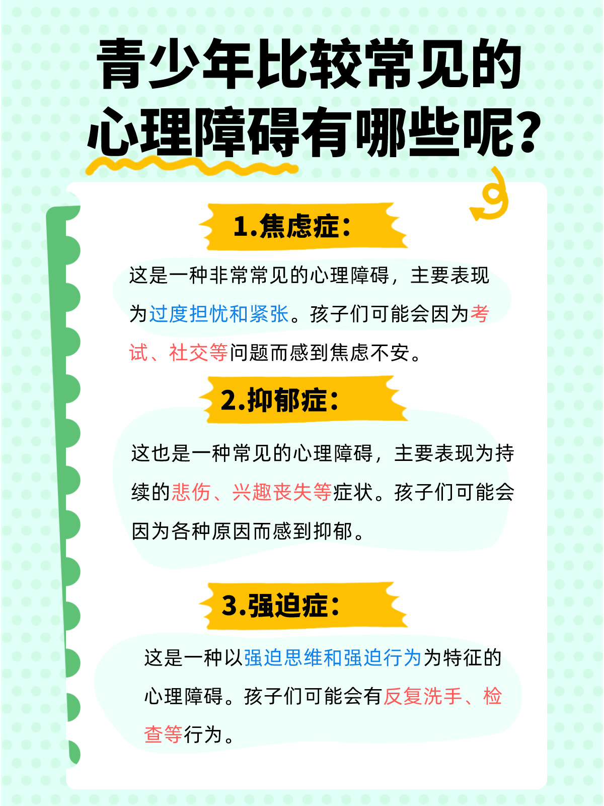 心理健康教育助力青少年焦虑缓解之道