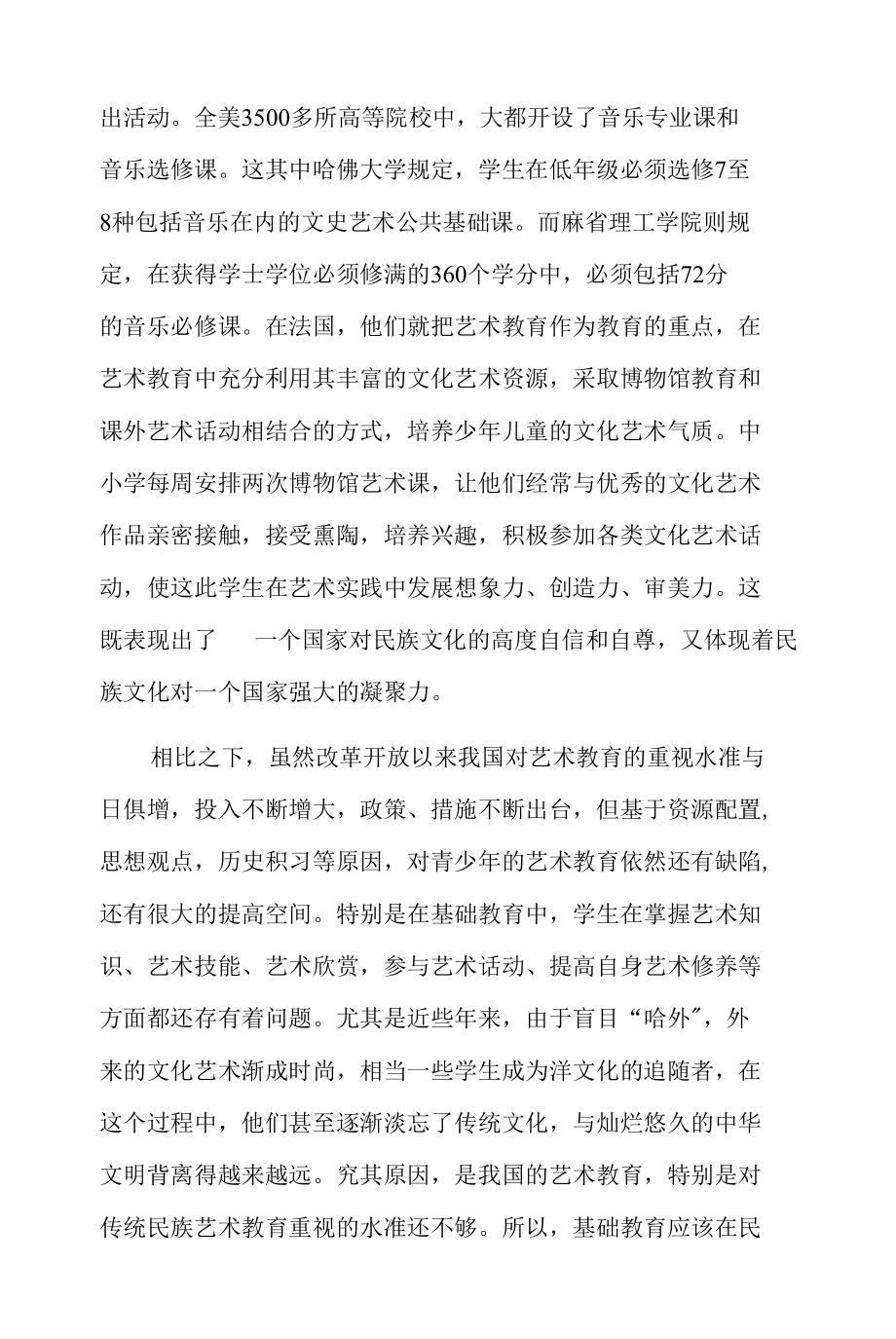 民族艺术教育，培养文化自信的关键作用