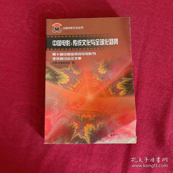 全球化背景下传统文化的影像化传播及其深远影响探究